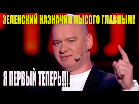 Как Владимир Зеленский с любимым Кварталом ПРОЩАЛСЯ эта ржака порвала зал | Приколы до слез