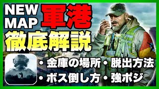 【Arena Breakout】シーズン2開幕！新マップ軍港を徹底解説！【アリーナブレイクアウト】
