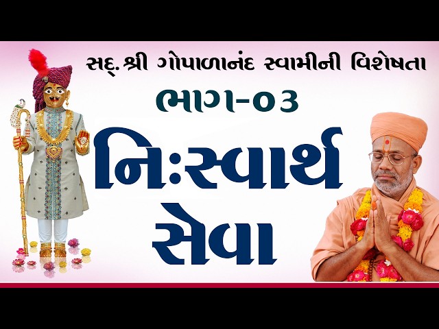 નિ:સ્વાર્થ સેવા