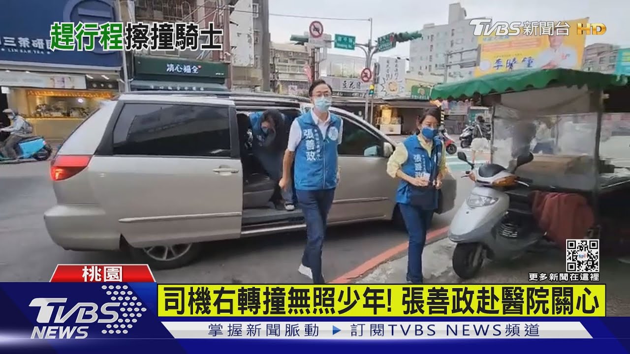 趕行程出「撞」況!雙載騎士送醫 張善政:願負所有醫療費