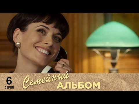 Семейный альбом | 6 серия | Русский сериал