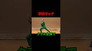 【ギャグ】学校【どんぐりたけし】