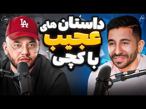 تا نبینی باور نمیکنی! مگه داریم؟ Catchy Beats X Pouria Sadeghi