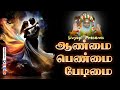 ஆண்மை பெண்மை பேடிமை Sivayogi Yogakudil