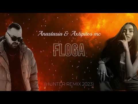 Anastasia & Axtipitos mc - Floga | Φλόγα (Hunter Remix)