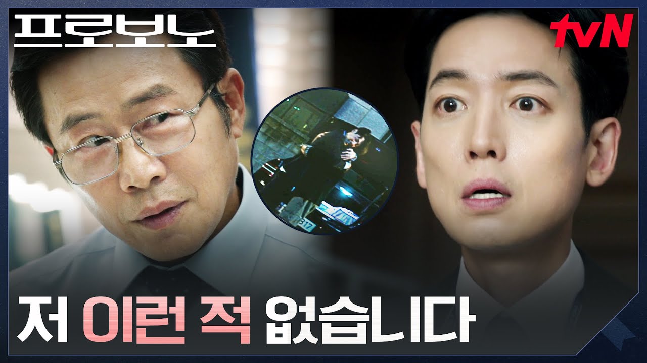 블랙박스 속 뇌물 받는 정경호, 연락 온 동창의 정체는 상습 사기범?! #프로보노 EP.1 | tvN 251206 방송