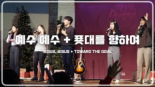 F.I.A LIVE WORSHIP -  예수 예수 + 푯대를 향하여 (피아버전) | JESUS, JESUS + TOWARD THE GOAL (FIA.ver)