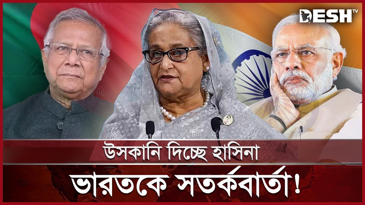 ভারতে বসে শেখ হাসিনার বিবৃতি না দেয়ার অনুরোধ বাংলাদেশের | Foreign Minister | Desh TV