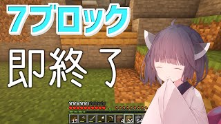 【マイクラ】7ブロック置いたら終了するマイクラ実況 #Shorts