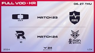 [電競] 2024 LCK Summer W3D2 !樂透