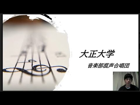 音楽部混声合唱団宣伝用　ver 2021