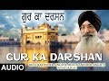 GUR KA DARSHAN BHAI HARJINDER SINGH SRINAGAR WALE BHAI MANINDER SINGH SRI NAGAR WALE