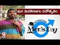 Bithiri Sathi Conversation With Savitri Over International Men S Day Teenmaar News V6