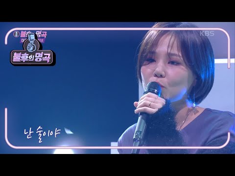 알리 - 술이야 [불후의 명곡2 전설을 노래하다/Immortal Songs 2] | KBS 211106 방송