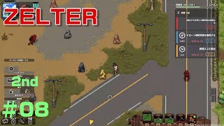 【ZELTER】やっとサバイバルモード★なんだ？赤色だと！セカンドシリーズ＃08(ジェルター)
