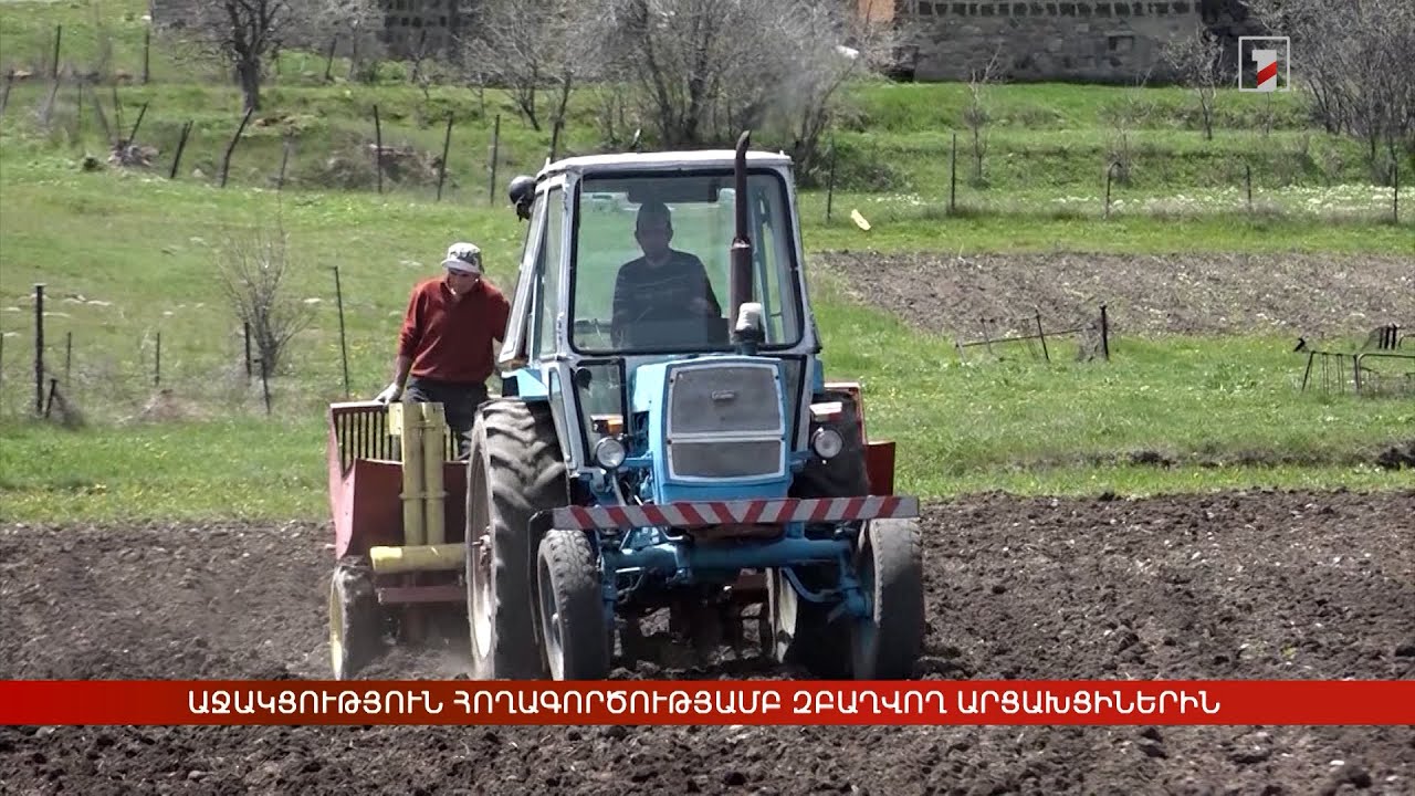 Աջակցություն հողագործությամբ զբաղվող արցախցիներին