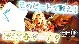 【#BPM】音ゲーとFPSは神ゲーなんよ　【bpm bullets per minute】