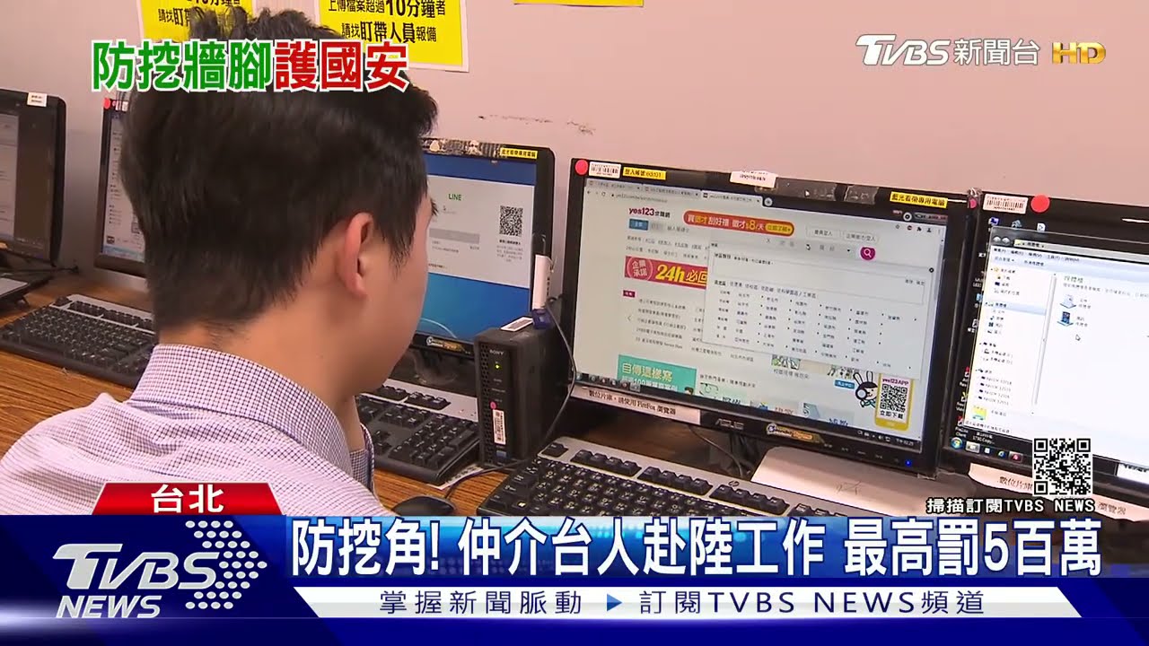 防挖角！仲介台人赴大陸工作　最高罰5百萬