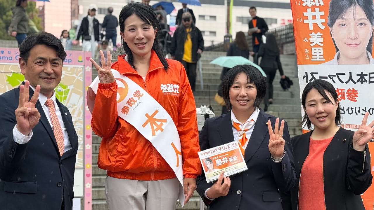 参政党・多摩センター駅街頭演説会LIVE配信　#藤井美里　#津野てるひさ　#山本真実　#まご田さやか　#参政党　#街頭演説