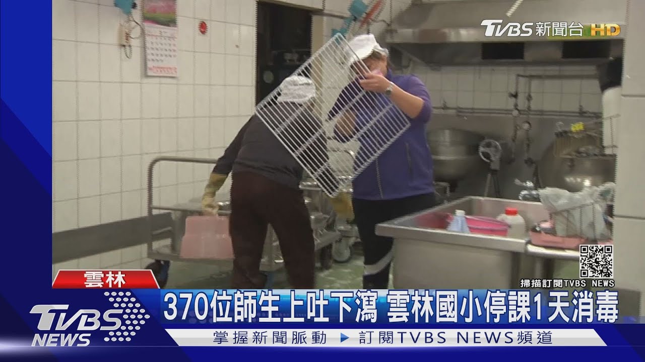 370位師生上吐下瀉 雲林國小停課1天消毒
