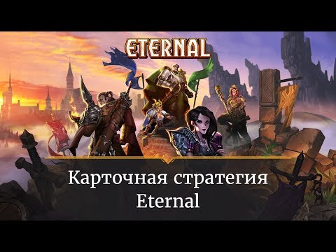 Видео Eternal #1