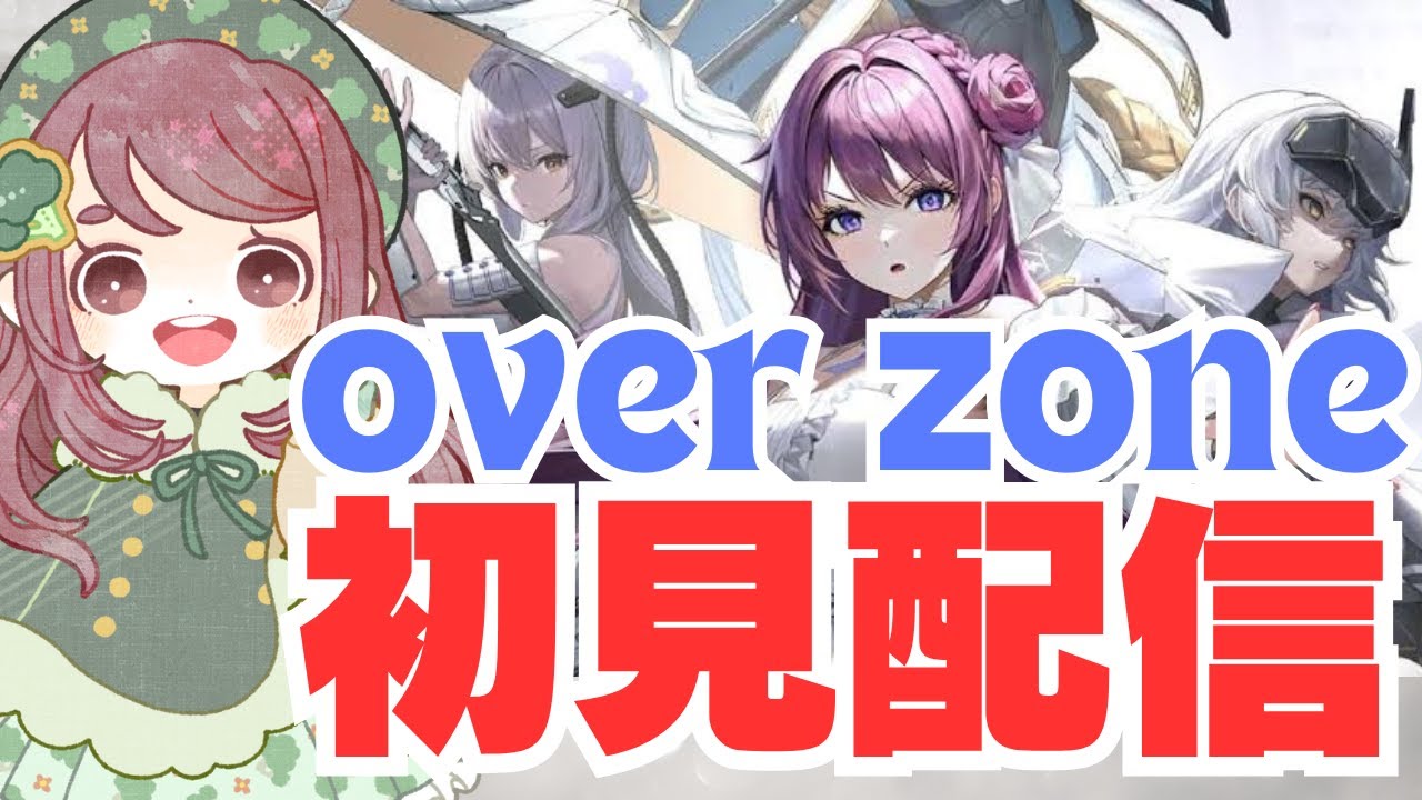 【勝利の女神:NIKKE】最推しスノホワが出てくるOVER ZONE初見でみるぞ！⛄【前編/メガニケ】