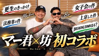 【ラヴ上等】坊と初コラボ!あんなことやこんなこと聞いちゃいました
