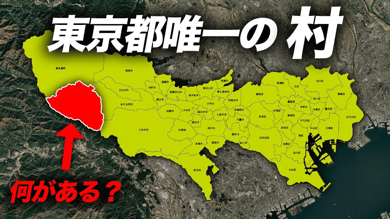 【秘境】東京都本土”唯一の村”に行ってみた