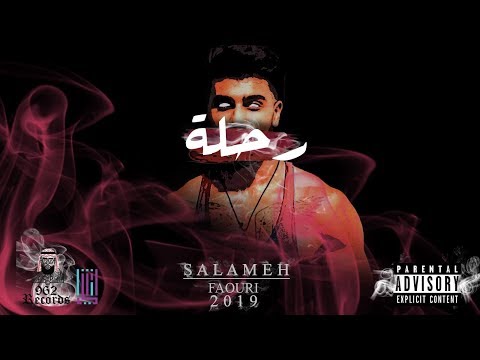 SALAMEH - Re7leh (Ft. El Faouri) | (بالاشتراك مع الفاعوري) سلامة - رحلة (Official Music Video)