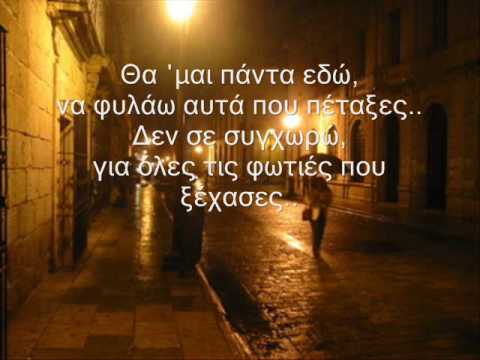 Ελένη Τσαλιγοπούλου - Δεν μας Συγχωρώ
