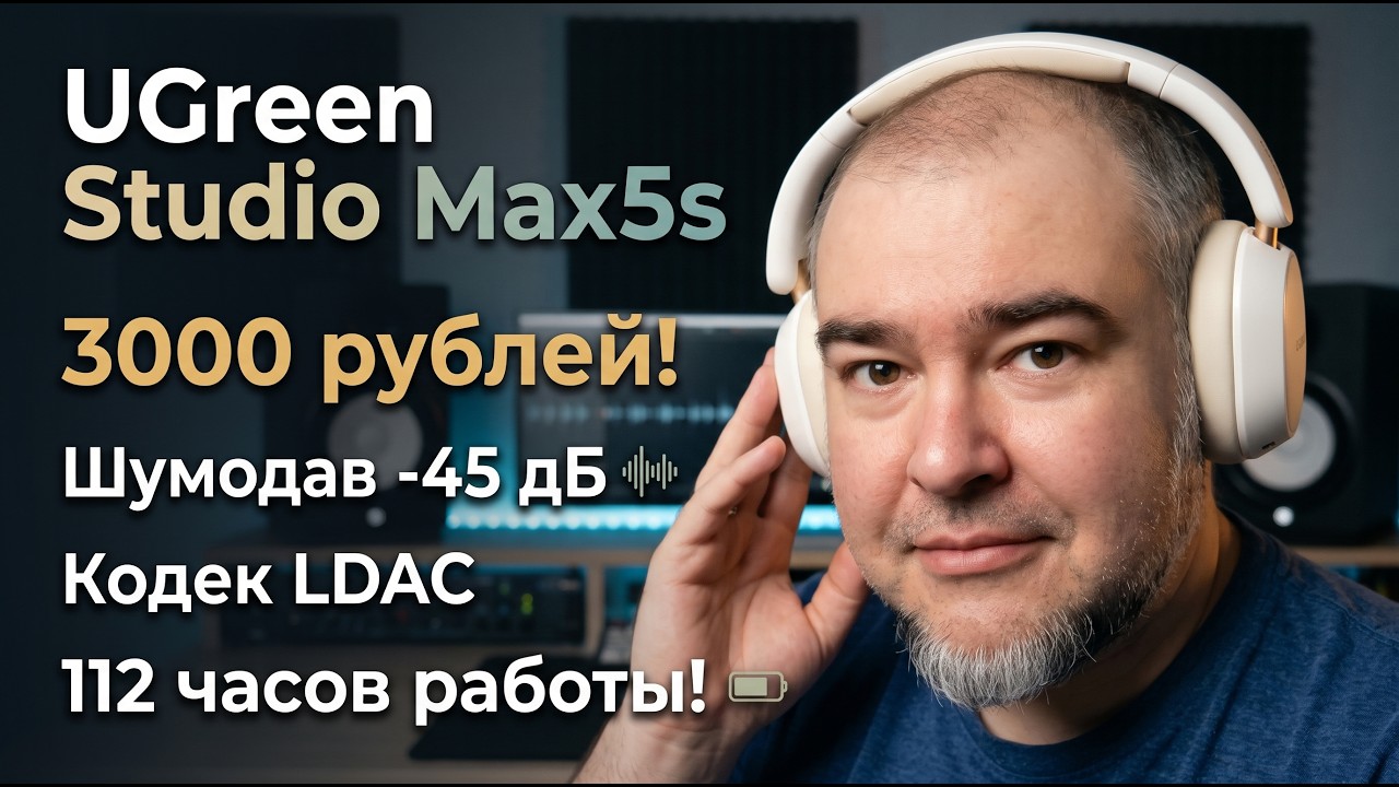 Я НЕ ОЖИДАЛ такого звука! Обзор Ugreen Studio Max5s