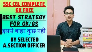 SSC CGL COMPLETE GK/GS FREE🤗 | BEST STRATEGY FOR GK/GS | MUST WATCH | #ssccgl #ssccgl2022 #sscchsl