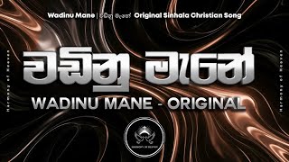 Download lagu Wadinu Mane (වඩිනු මැනේ) | Sinhala Christian Worship Song mp3