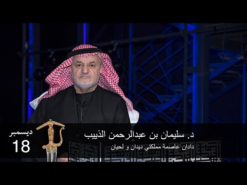 دادان عاصمة مملكتي ديدان و لحيان (فيديو) دادان عاصمة مملكتي ديدان و لحيان (فيديو)