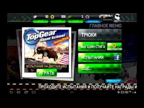 Top Gear : Stunt School IOS