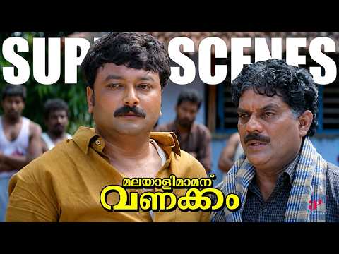 Malayali Mamanu Vanakkam Super Scemes | One Trip Changed Their Family Forever! | Jayaram | Prabhu