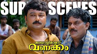 Malayali Mamanu Vanakkam Super Scemes | One Trip Changed Their Family Forever! | Jayaram | Prabhu