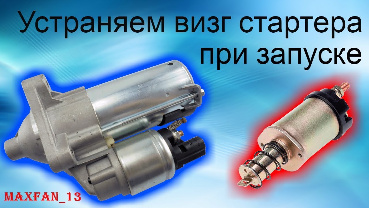 Что крутит стартер при запуске двигателя. Дукато помехи от стартера. Звук стартера при запуске двигателя. Когда заисть хрустяи стартер тойота ист причинс 2005 год. Скрежет стартера при запуске двигателя.