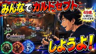 カルドセプト勝負！【2026/7/20 ゲーム雑談配信！】カルドセプトビギンズ/マリオテニスフィーバー/マリオカートワールド/ストリートファイター６/レトロゲーム/実況プレイ！
