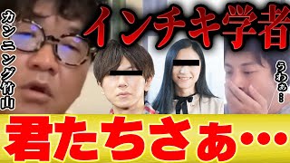 テレビに出る学者(00:00:00 - 00:01:55) - 【ひろゆき×カンニング竹山】学者を名乗ってテレビ出る人は全員●●です【 切り抜き 三浦瑠麗 古市憲寿 石丸伸二 コメンテーター 論破 衆院選 選挙 】