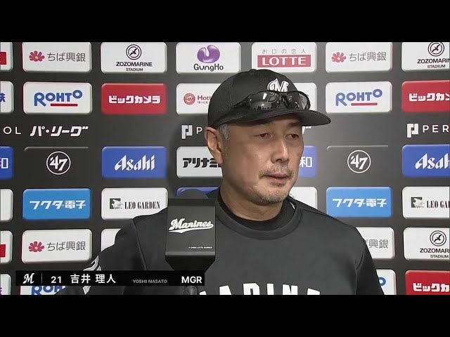 4月5日 マリーンズ・吉井理人監督 試合後インタビュー