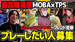 【Deadlock】招待制のMOBA×TPS「Deadlock」やります！プレイしたい人はこちら↓