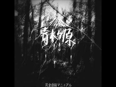 Aokigahara - Au Bout De La Corde