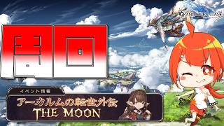 【#グラブル】寝起き駆け込み外伝周回丸【颯笥正華/Vtuber】