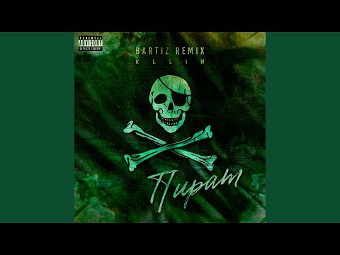 Пират (BartiZ Remix)
