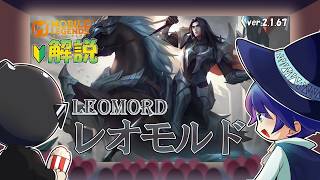 【モバレ解説】レオモルドJGが結構熱くて。解説します。-Mobile Legends-