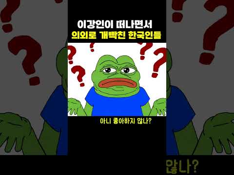 이강인이 떠나면서 빡친 한국인들