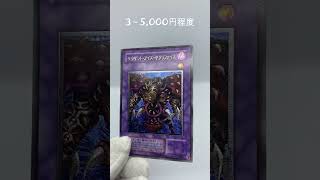 始まりのレリーフ！サウザンドアイズサクリファイス！！【おすすめコレクションカード紹介～1日目～】