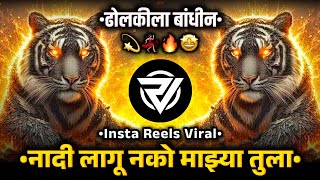 Download lagu Dholkila Bandhun Tula Bada Bada Badvin Dj Song | नादी लागु नको माझ्या | Marathi Trending Dj | VM RS mp3 Download lagu Dholkila Bandhun Tula Bada Bada Badvin Dj Song | नादी लागु नको माझ्या | Marathi Trending Dj | VM RS mp3