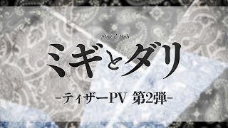 Migi & DaliAnime Trailer/PV Online
